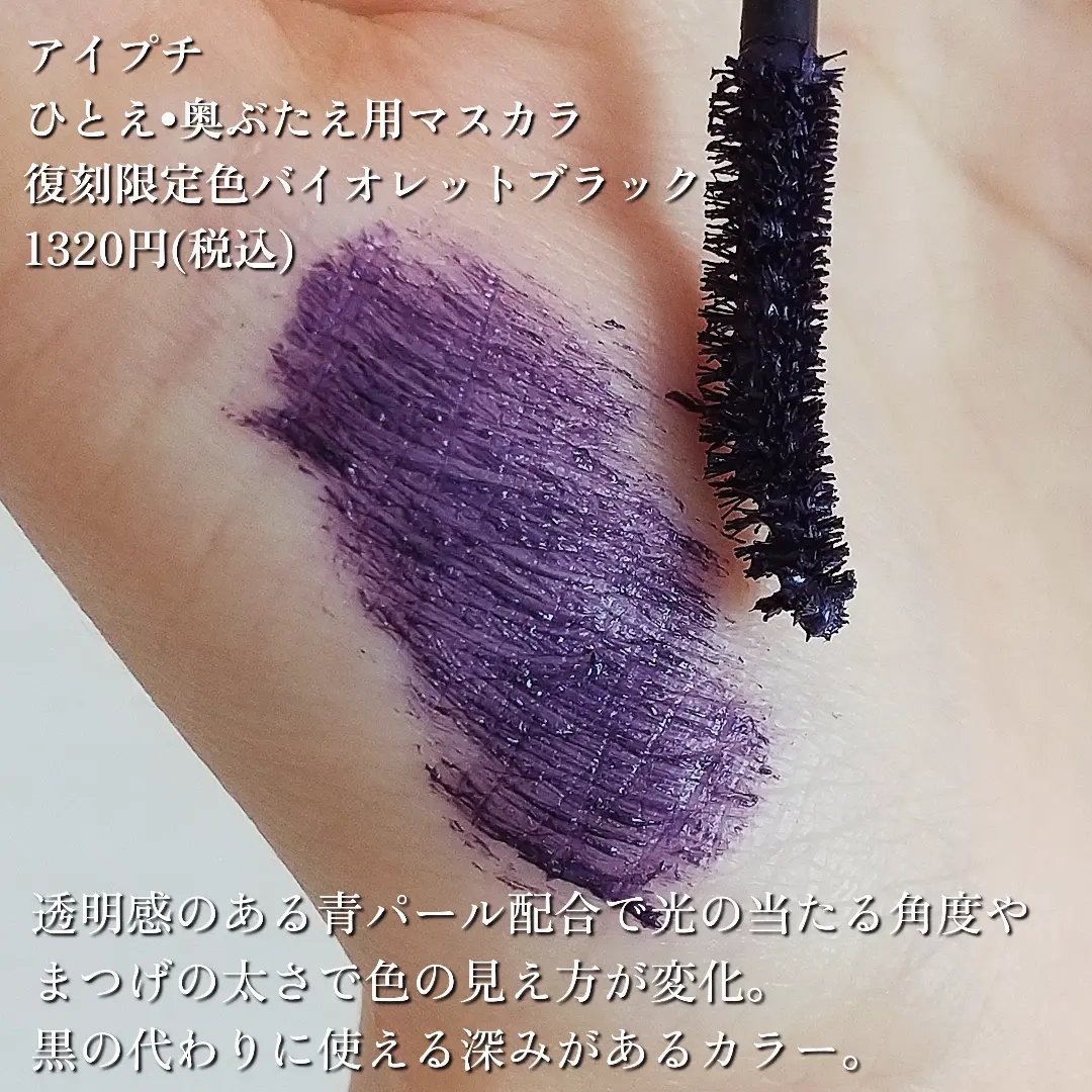 ひとえ・奥ぶたえ用マスカラ/アイプチ®/マスカラを使ったクチコミ（2枚目）