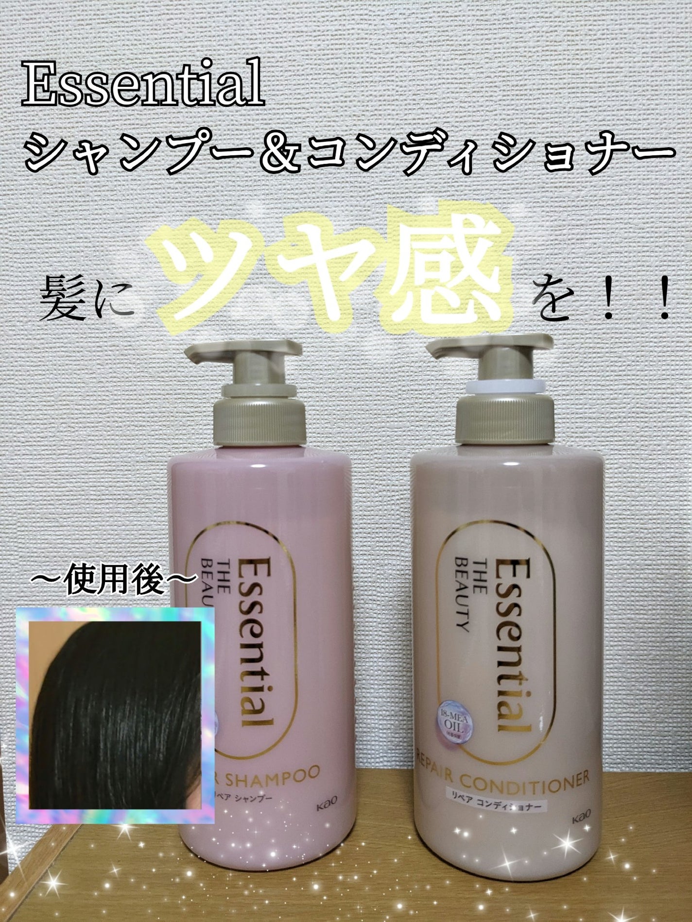 ザビューティ リペアシャンプー・コンディショナー/エッセンシャル/市販シャンプーを使ったクチコミ(1枚目)