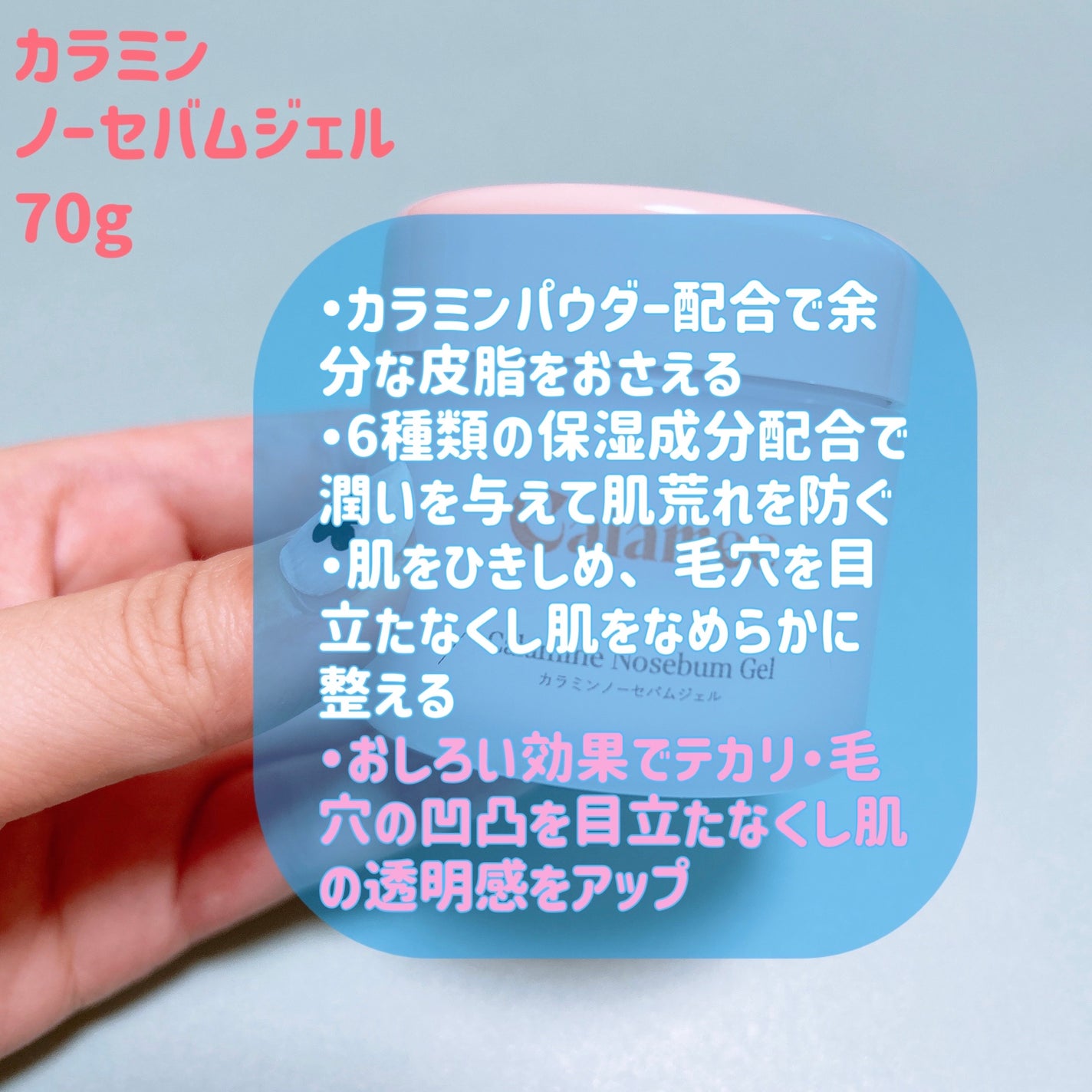 カラミー カラミンノーセバムジェル/Calamee/フェイスクリームを使ったクチコミ(4枚目)