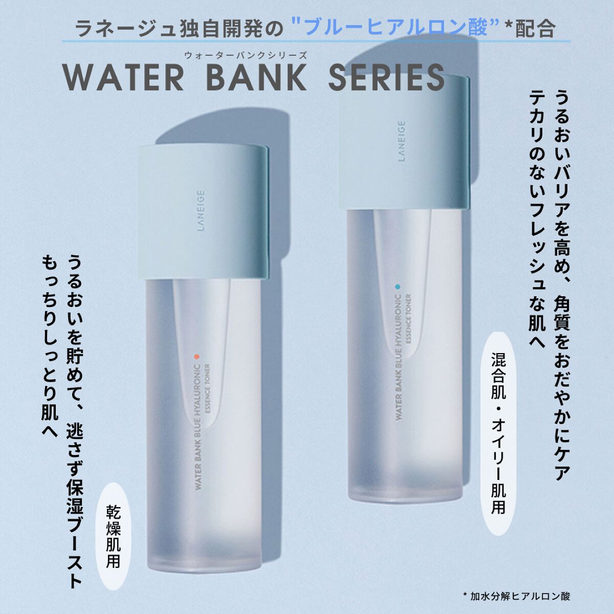 ウォーターバンク ローション （乾燥肌用）/LANEIGE/化粧水を使ったクチコミ（1枚目）
