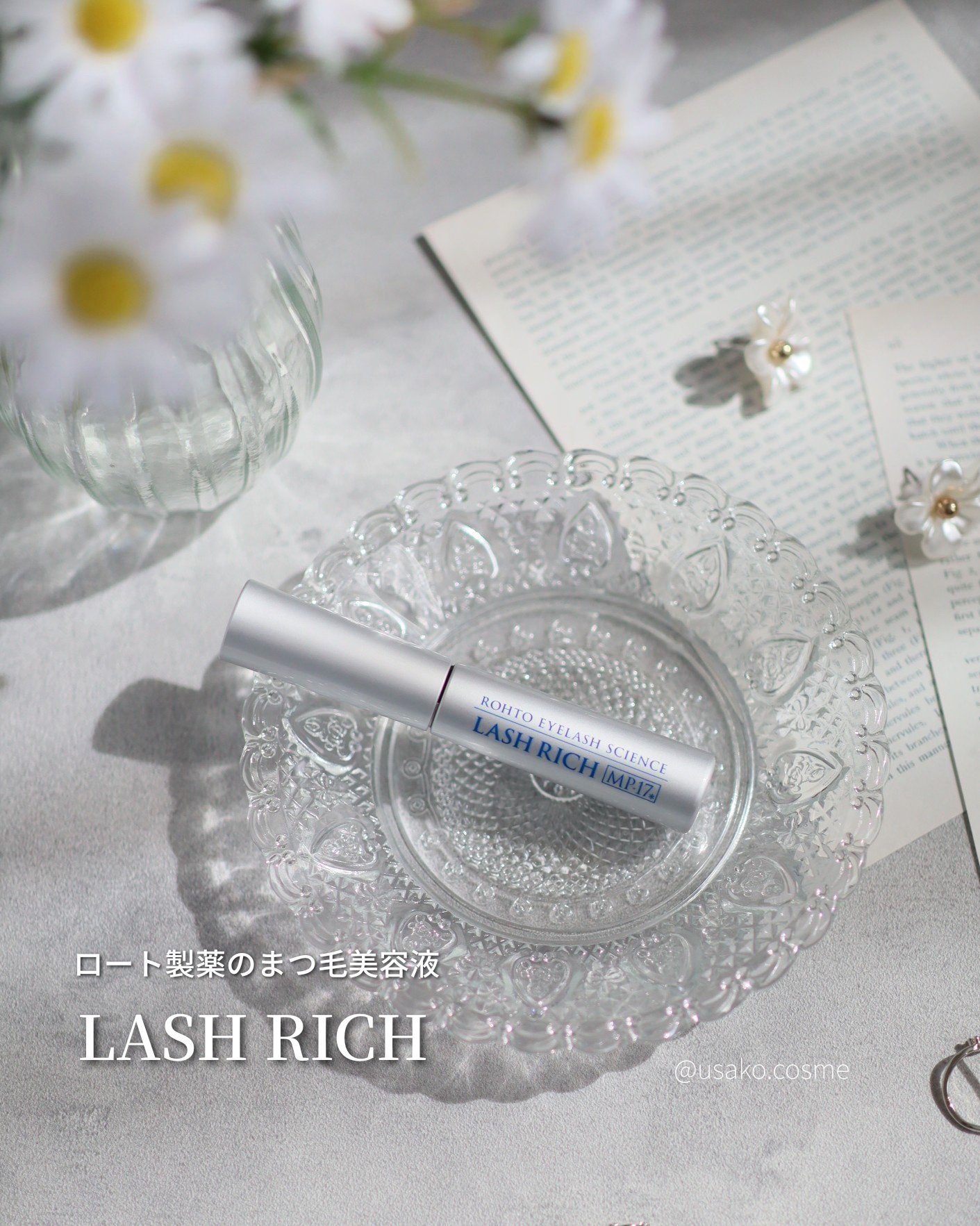 ラッシュリッチアイラッシュセラム/ロート製薬/まつげ美容液を使ったクチコミ（1枚目）