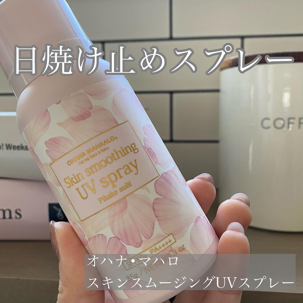 オハナ・マハロ フレグランスUVスプレー <ピカケ アウリィ>/OHANA MAHAALO/日焼け止めミスト・スプレーを使ったクチコミ(1枚目)