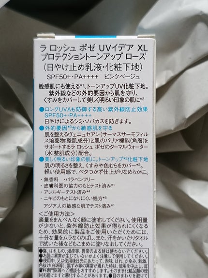 UVイデア XL プロテクショントーンアップ ローズ/ラ ロッシュ ポゼ/日焼け止めクリームを使ったクチコミ(3枚目)