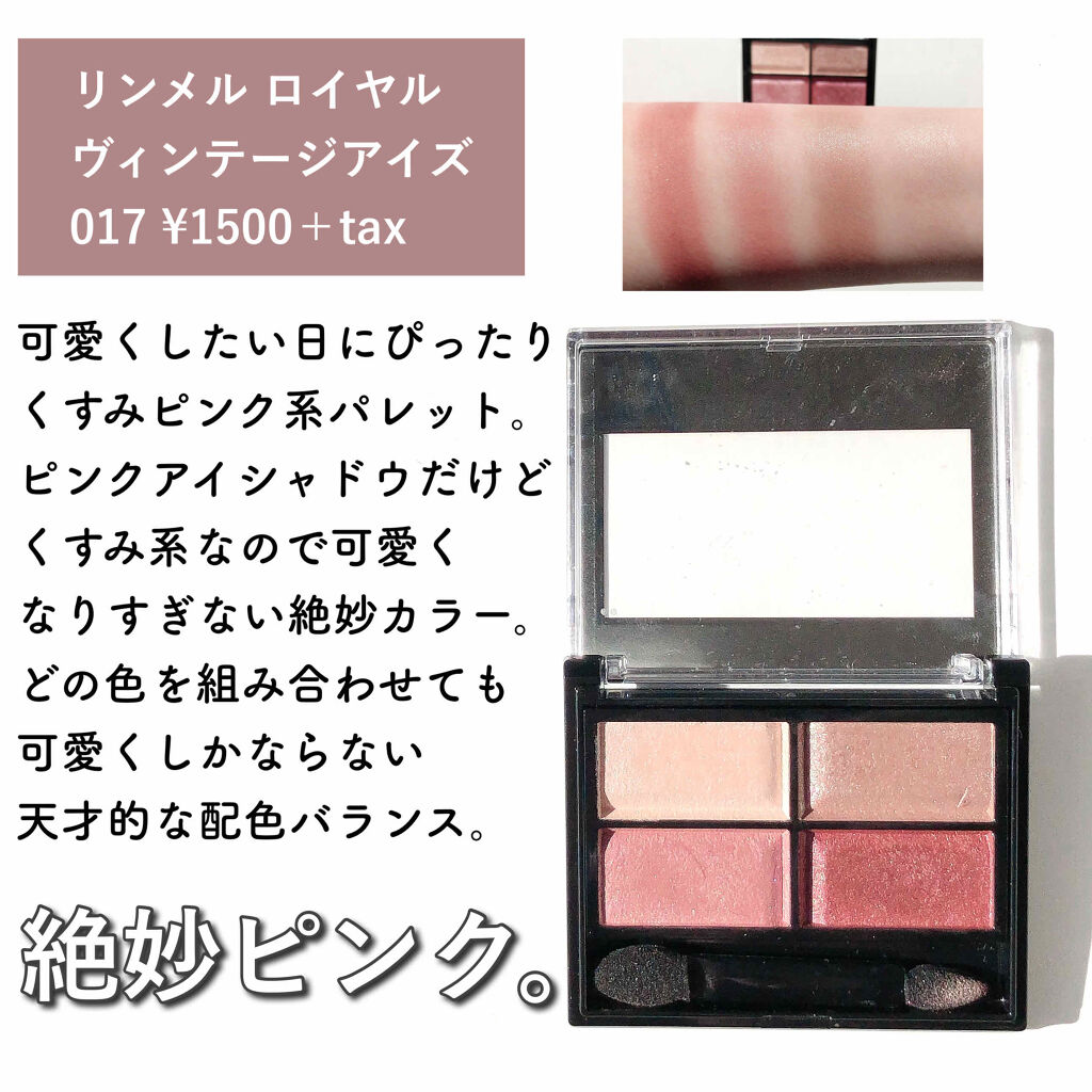 ロイヤルヴィンテージ アイズ/リンメル ロンドン/アイシャドウパレットを使ったクチコミ（3枚目）