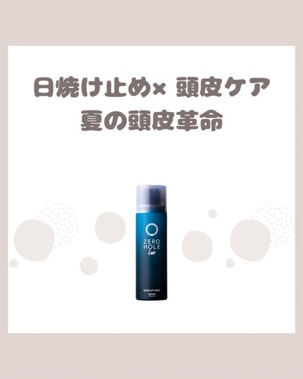 スカルプUVショット/ゼロホール/日焼け止めミスト・スプレーを使ったクチコミ(1枚目)