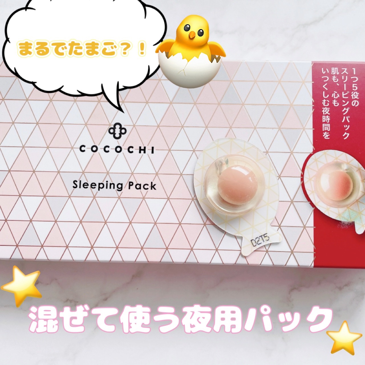 ココチ AG スリーピングパック N/COCOCHI/フェイスクリームを使ったクチコミ（1枚目）