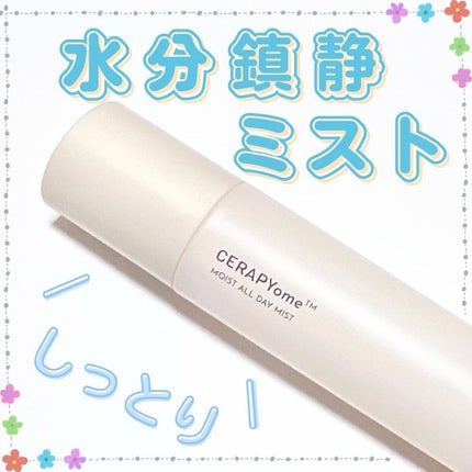 CERAPYome Moist All Day Mist/my skin solus/ミスト状化粧水を使ったクチコミ(1枚目)