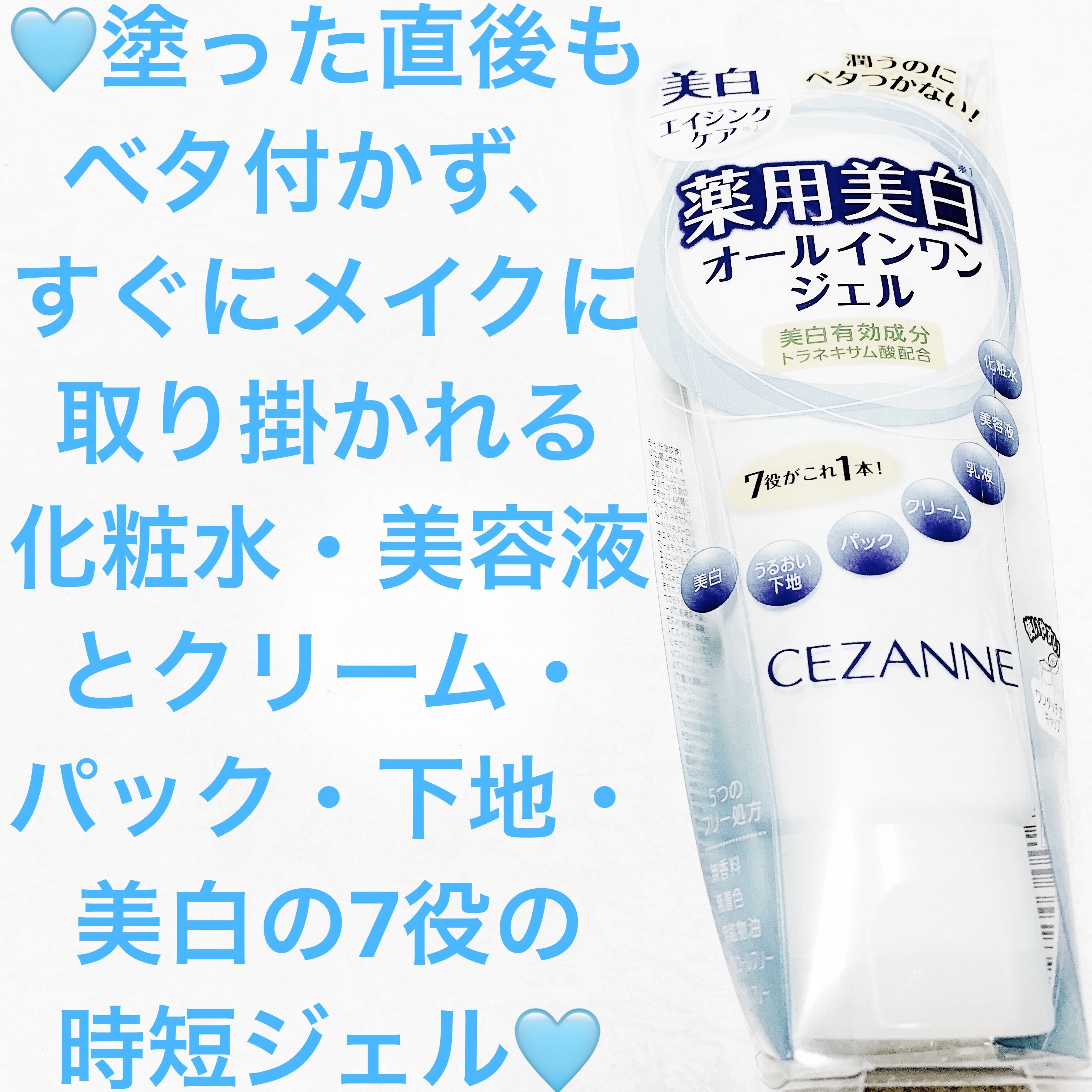 薬用うるおいホワイトニングジェル/CEZANNE/オールインワン化粧品を使ったクチコミ（1枚目）