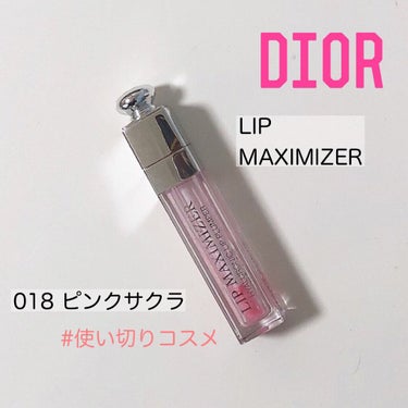 【旧】ディオール アディクト リップ マキシマイザー/Dior/リップグロスを使ったクチコミ（1枚目）