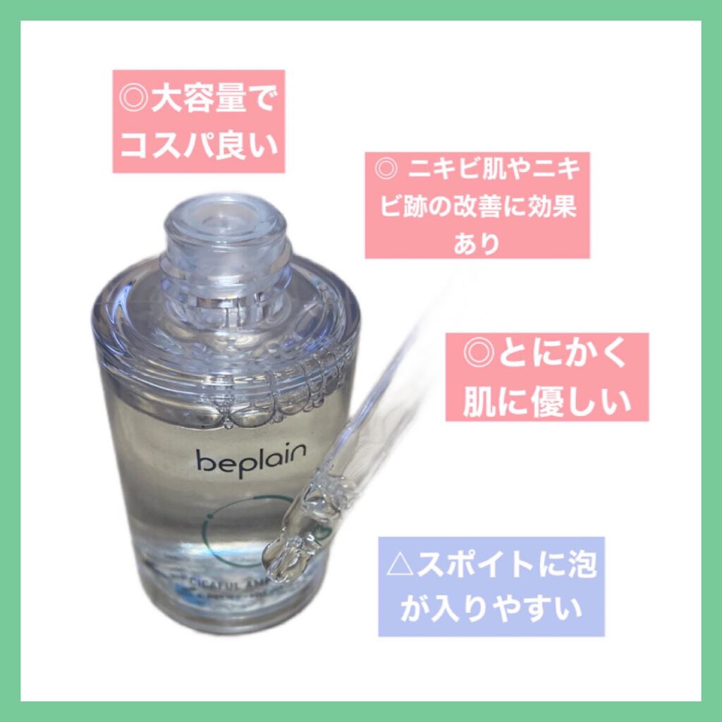 シカフルアンプル/beplain/美容液を使ったクチコミ(2枚目)