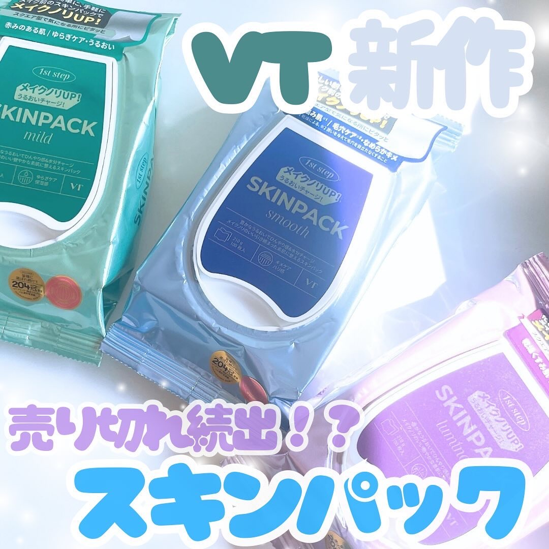 マイルドスキンパック/VT/シートマスク・パックを使ったクチコミ（1枚目）