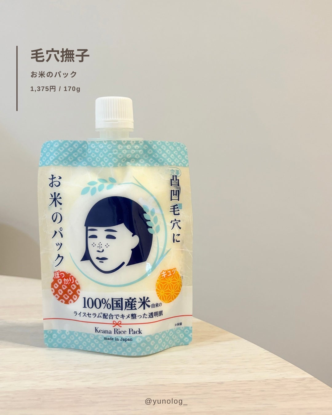 お米のパック/毛穴撫子/洗い流すパック・マスクを使ったクチコミ(2枚目)