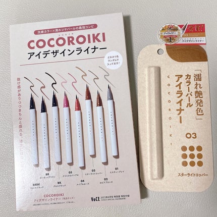 アイデザインライナー/COCOROIKI/リキッドアイライナーを使ったクチコミ(4枚目)