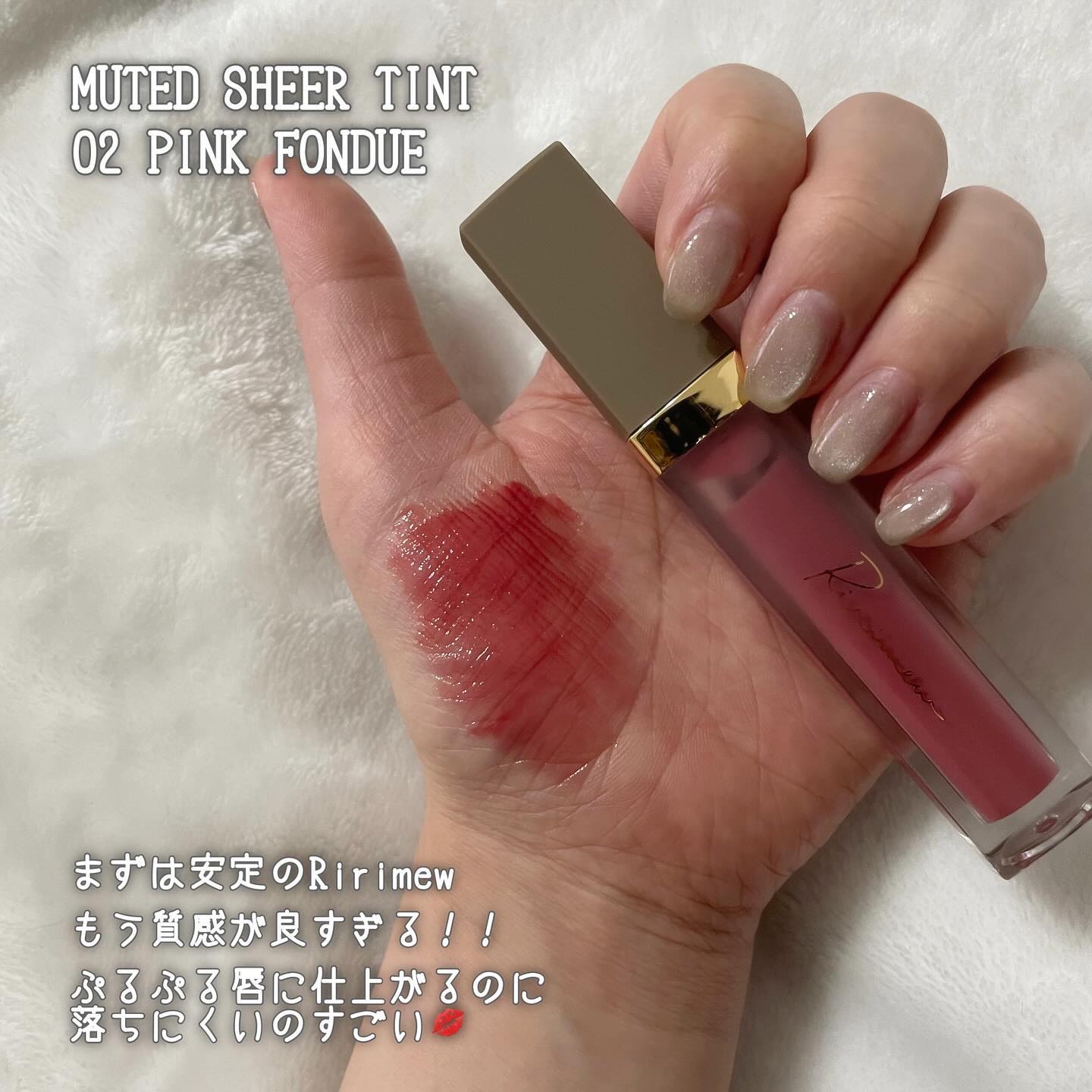 ミューテッドシアーティント/Ririmew/リップティントを使ったクチコミ（2枚目）