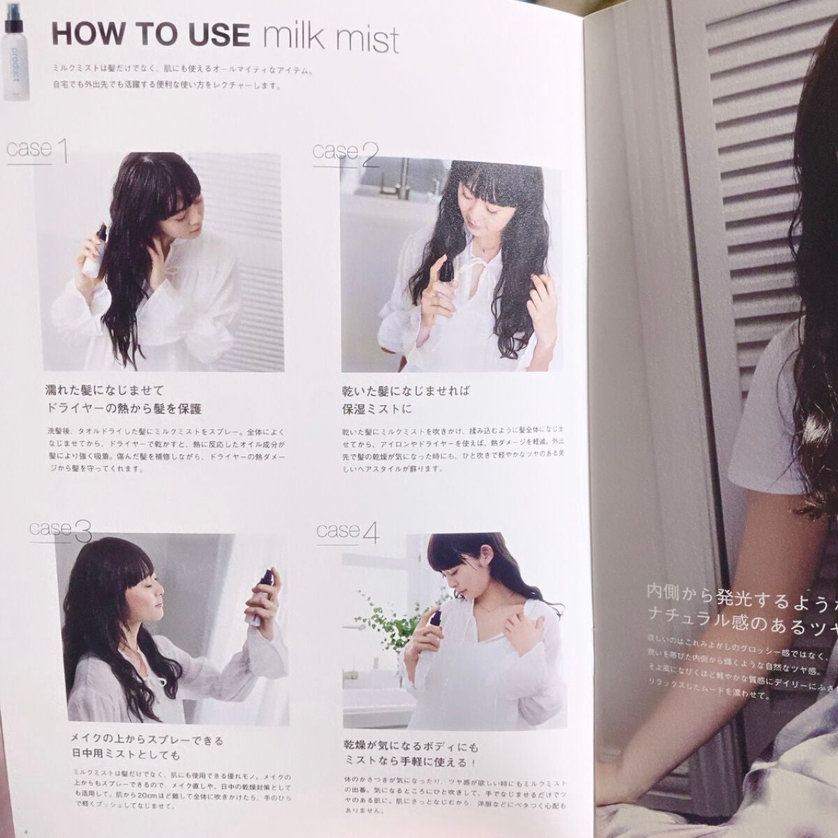 ミルクミスト/ザ・プロダクト/ミスト状化粧水を使ったクチコミ(6枚目)