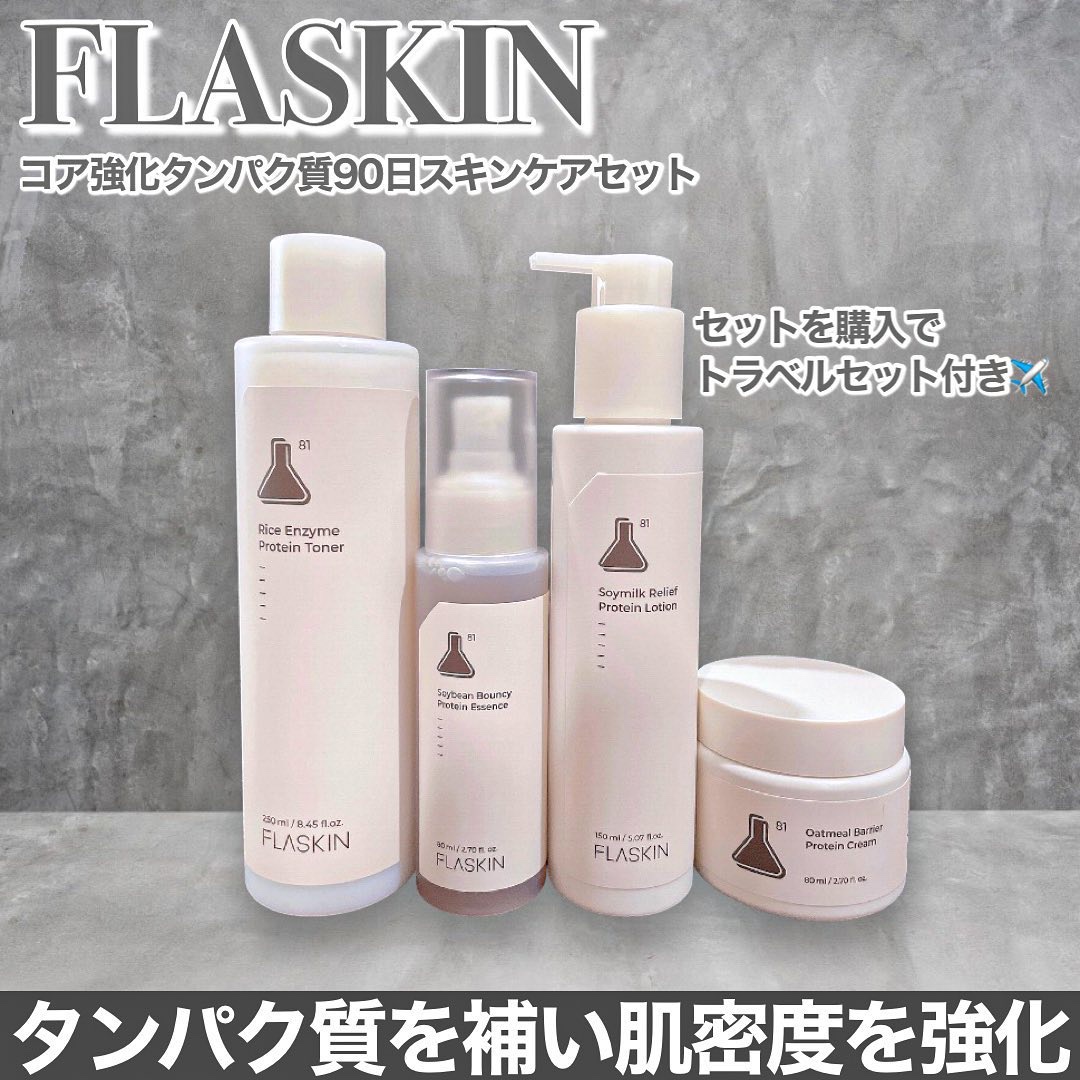 白米一番搾りタンパク質トナー/FLASKIN/化粧水を使ったクチコミ（1枚目）