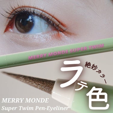 Super Twim Pen Eyeliner/Merrymonde/リキッドアイライナーを使ったクチコミ（1枚目）