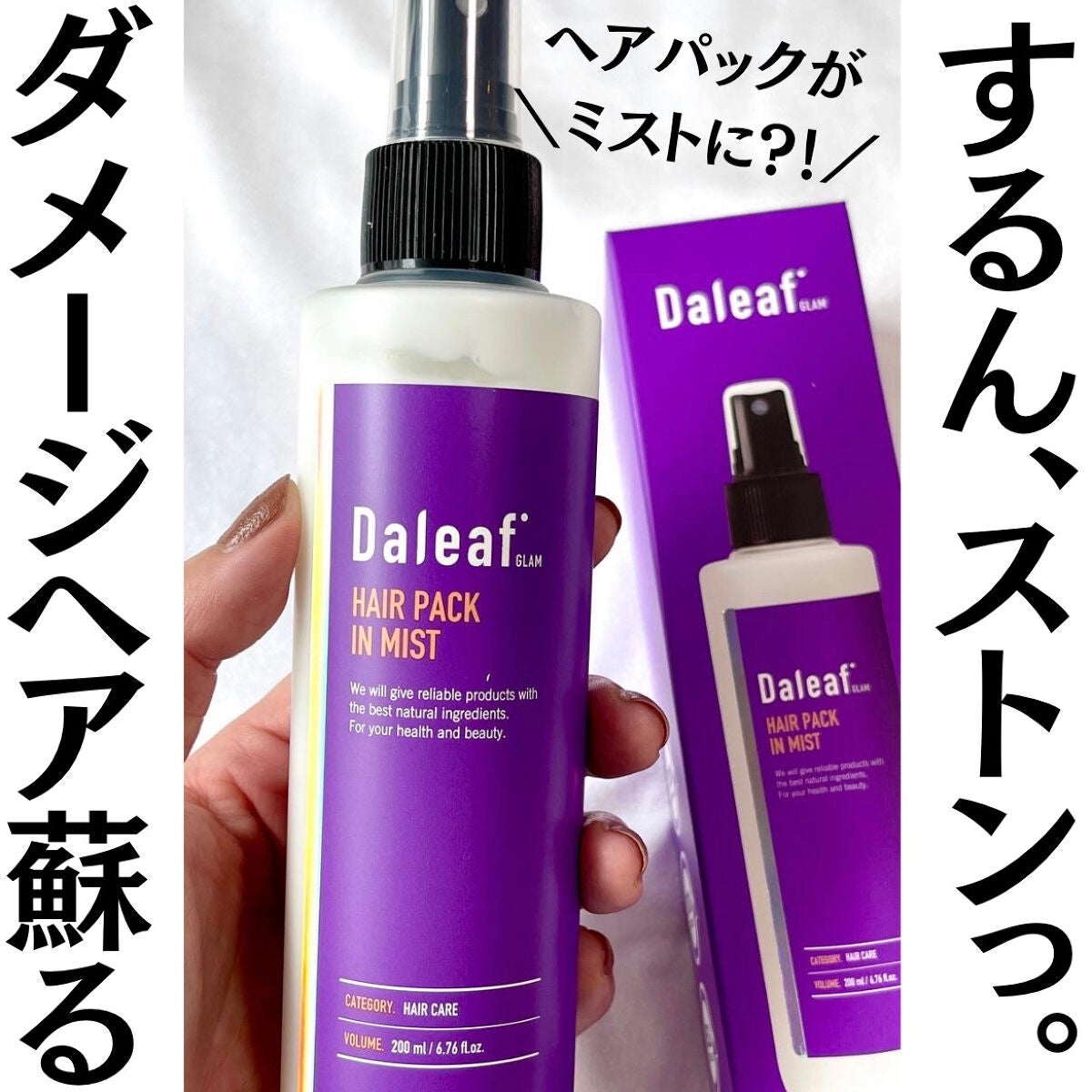 ヘアパック in ミスト/Daleaf/ヘアミルクを使ったクチコミ(1枚目)
