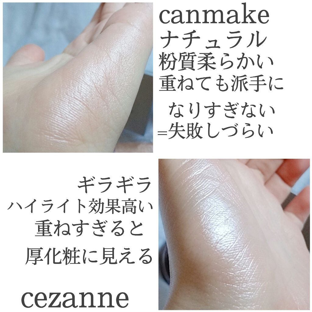 パールグロウハイライト/CEZANNE/パウダーハイライトを使ったクチコミ(2枚目)