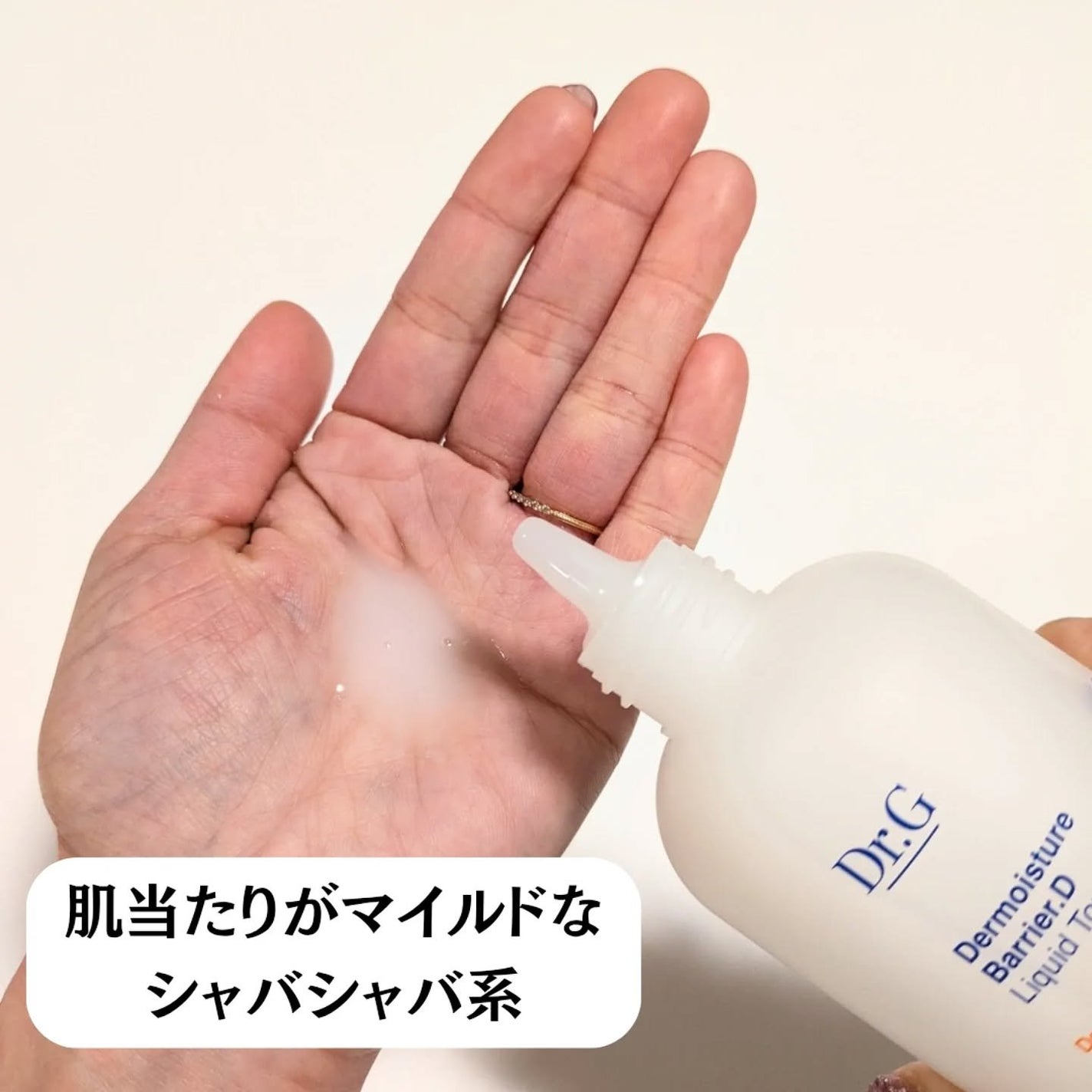 ザモイスチャーバリアDリキッドトナー/Dr.G/化粧水を使ったクチコミ(2枚目)