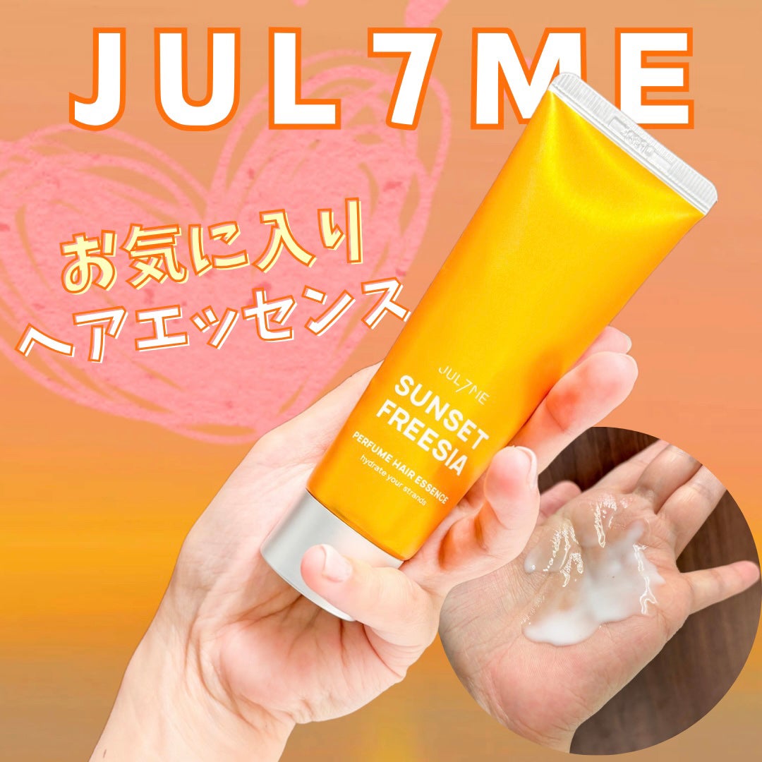 パフュームヘアエッセンス/JUL7ME/ヘアトリートメントを使ったクチコミ(1枚目)