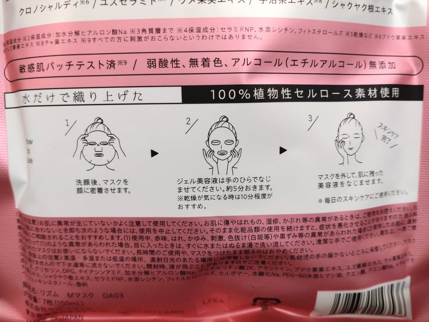 デイリーケアマスク モイスチャー/RISM/シートマスク・パックを使ったクチコミ(6枚目)