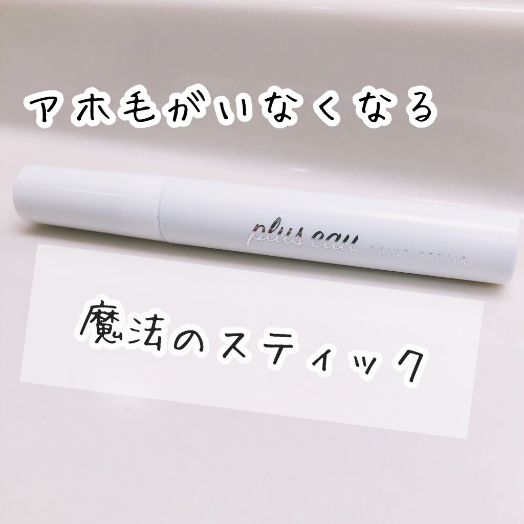 ポイントリペア/plus eau/ヘアジェルを使ったクチコミ(1枚目)