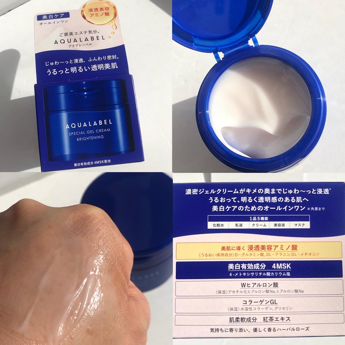 スペシャルジェルクリーム EX (ブライトニング) /アクアレーベル/オールインワン化粧品を使ったクチコミ(2枚目)