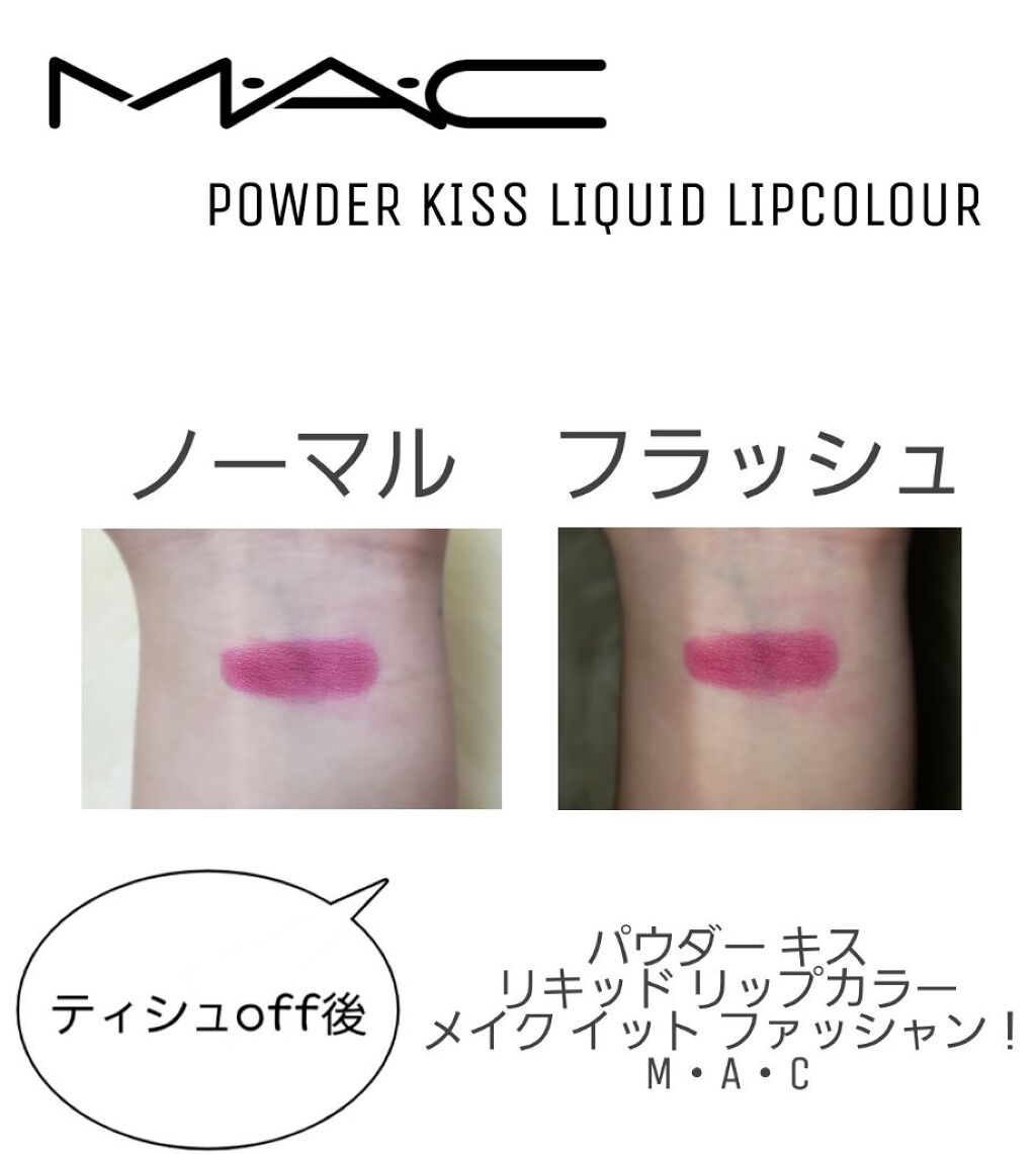 パウダー キス リキッド リップカラー/M・A・C/口紅を使ったクチコミ(4枚目)