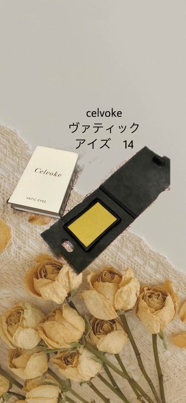 Celvoke ヴァティック アイズのクチコミ「
Celvoke
ヴァティック アイズ14スモーキーピスタチオ

✔️ 黄緑と黄色の間のくすん.....」（1枚目）