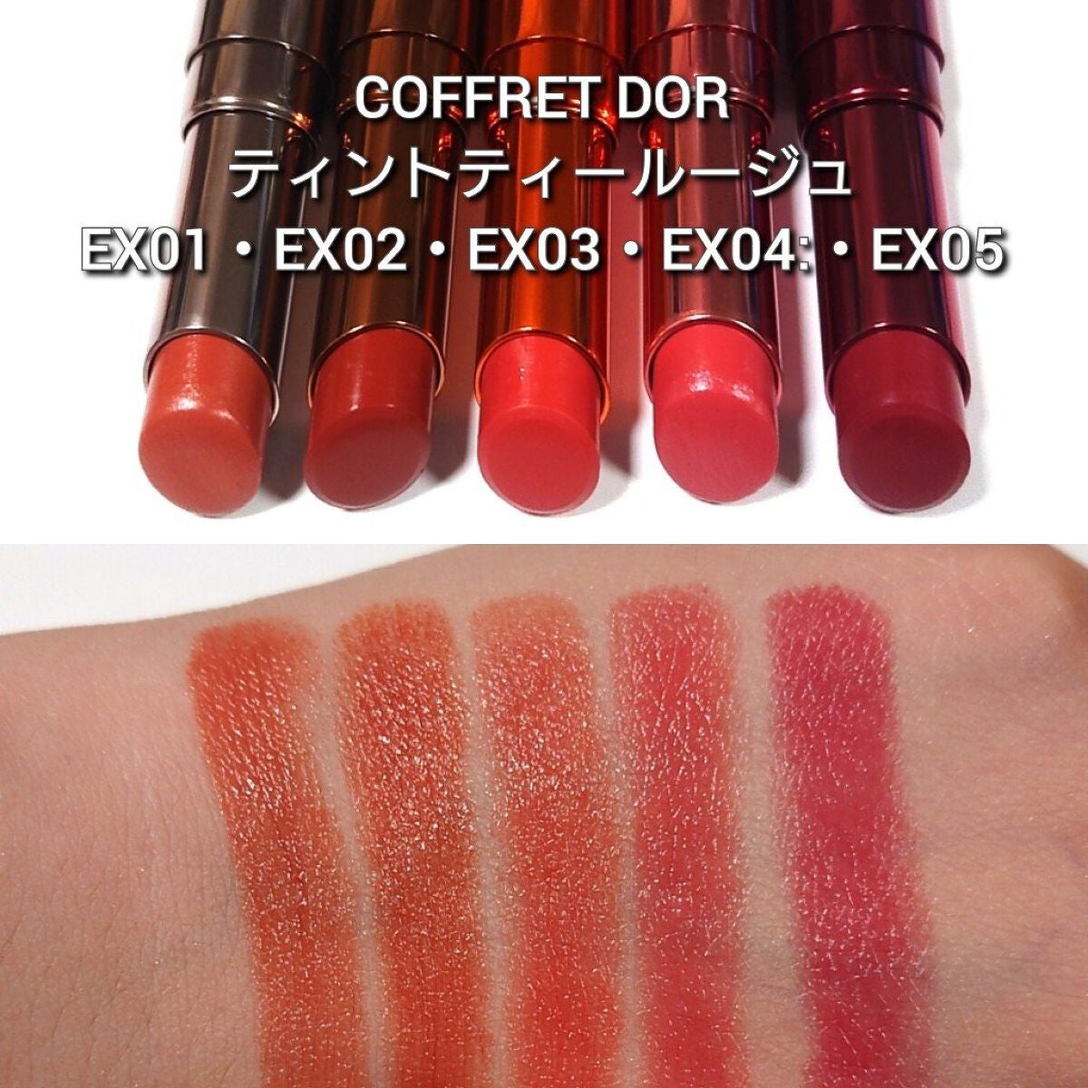 ティントティールージュ/コフレドール/口紅を使ったクチコミ(6枚目)