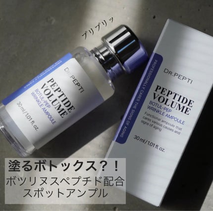 PEPTIDE VOLUME BOTUL-PEP WRINKLE AMPOULE /DR.PEPTI/美容液を使ったクチコミ(1枚目)