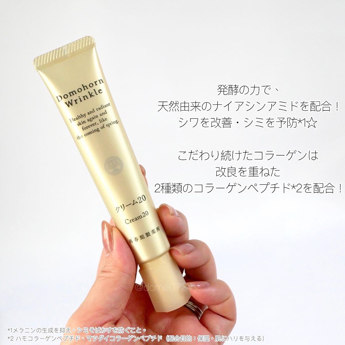 クリーム20/ドモホルンリンクル/フェイスクリームを使ったクチコミ（2枚目）