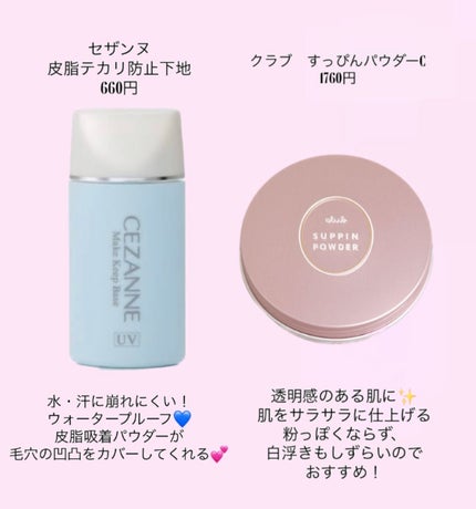 皮脂テカリ防止下地/CEZANNE/化粧下地を使ったクチコミ(2枚目)