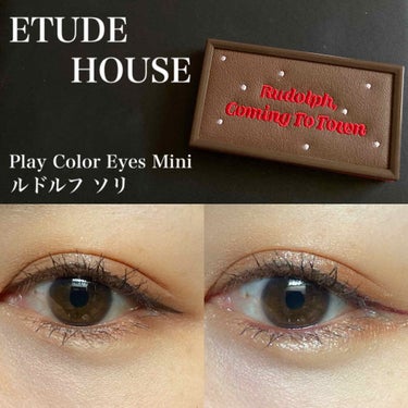 ルドルフ プレイカラー アイシャドウミニ ソリ/ETUDE/パウダーアイシャドウを使ったクチコミ（1枚目）