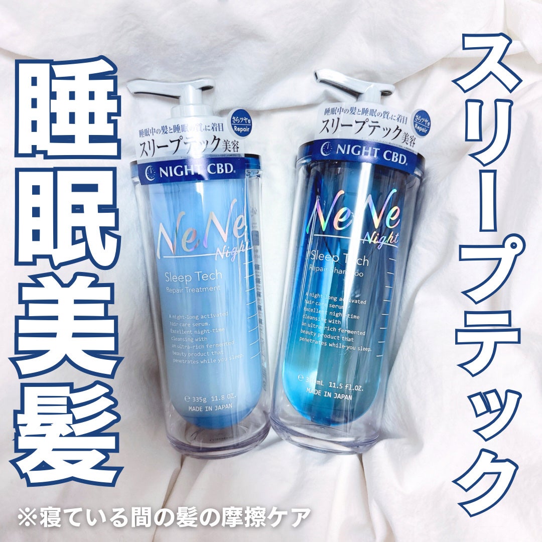 スリープテック リペア シャンプー/ヘアトリートメント/NeNe Night/市販シャンプーを使ったクチコミ(1枚目)