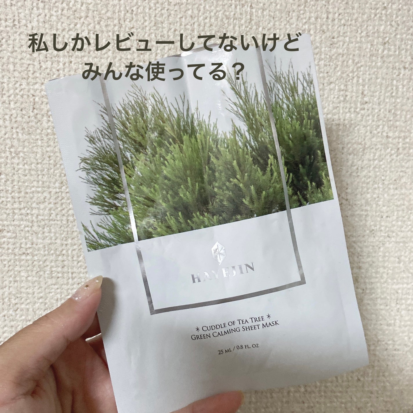 カドルオブティーツリー グリーンカーミングシートマスク/HAYEJIN/シートマスク・パックを使ったクチコミ(1枚目)
