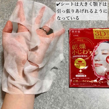 肌美精 肌美精ONE リンクルケア 超密着立体フィット3Dマスクのクチコミ「3Dのパックって新しいな😳と感動したから
本音レビューしていくね💗
.
✏︎使い心地
マスクが.....」（2枚目）