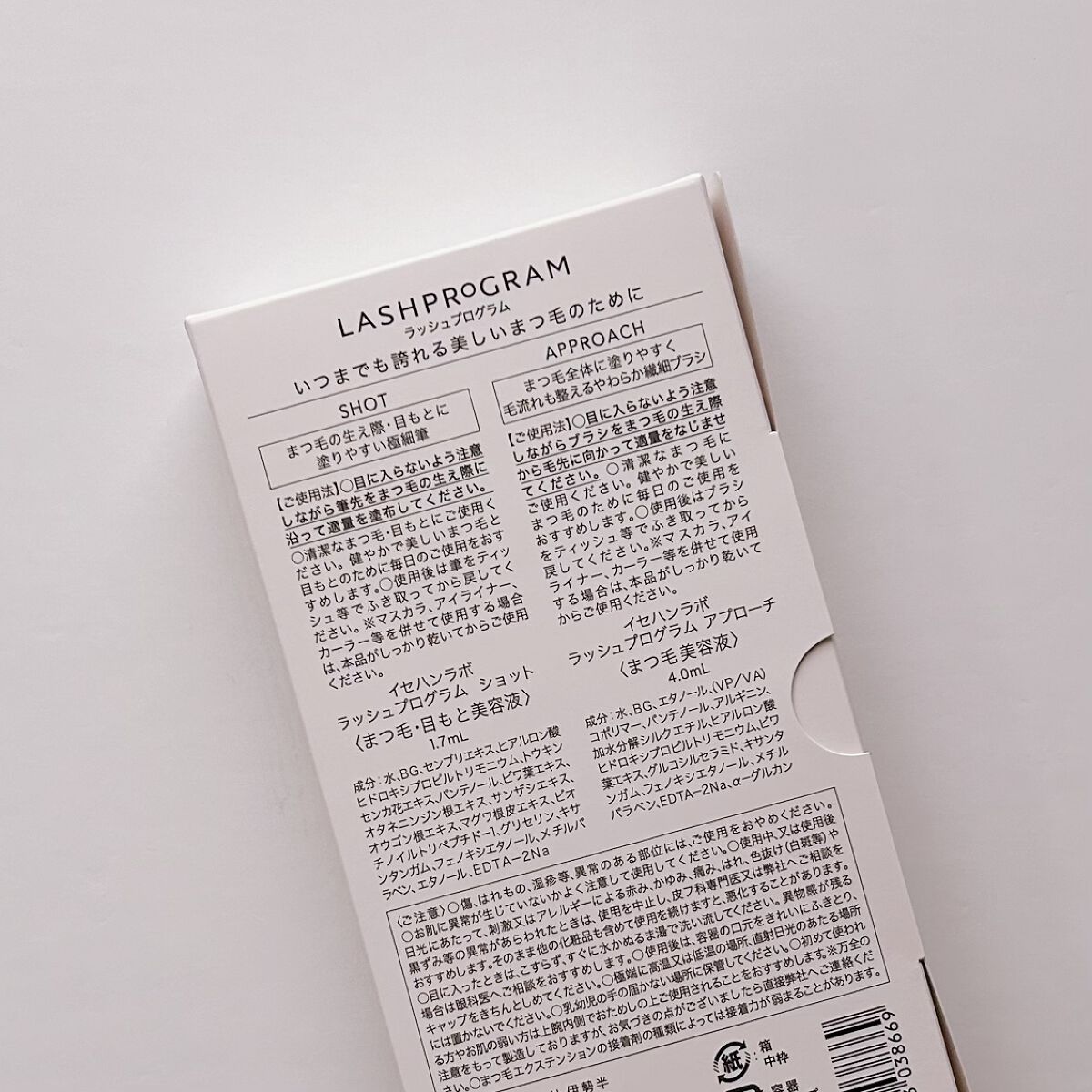 ラッシュプログラム /ISEHAN Lab./まつげ美容液を使ったクチコミ（3枚目）