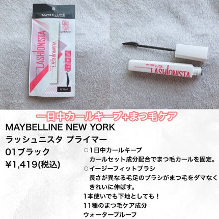 ラッシュニスタ プライマー/MAYBELLINE NEW YORK/マスカラ下地を使ったクチコミ(2枚目)