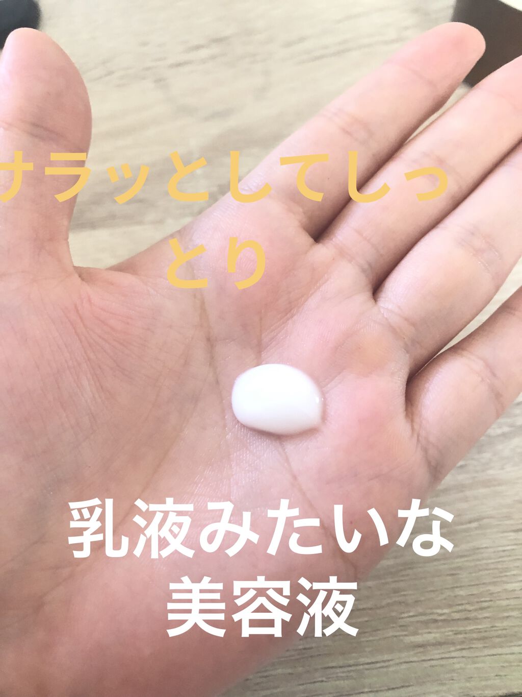 EPIS モイスチュアセラム/EPIS/美容液を使ったクチコミ（2枚目）