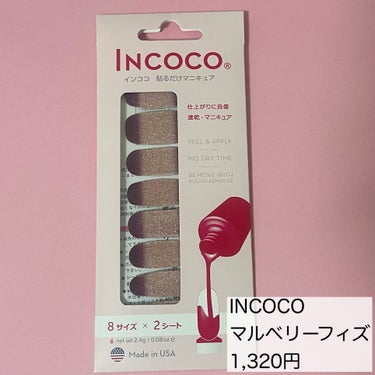 INCOCO インココ  マニキュアシート マルベリー フィズ (Mulberry Fizz) /インココ/ネイルシールを使ったクチコミ（2枚目）