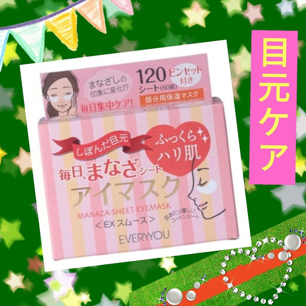 毎日、まなざシートアイマスク EXスムース/EVERYYOU/アイケア・アイクリームを使ったクチコミ(1枚目)