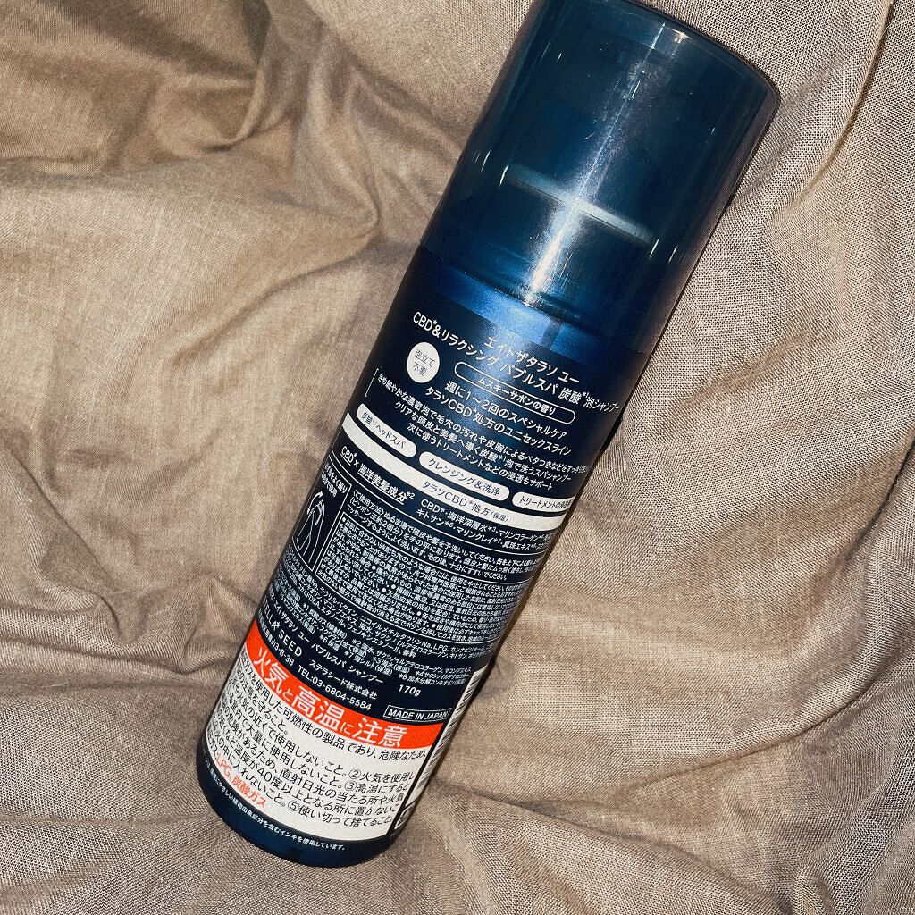 エイトザタラソ ユー CBD&リラクシング バブルスパ 炭酸泡シャンプー/エイトザタラソ/市販シャンプーを使ったクチコミ(2枚目)