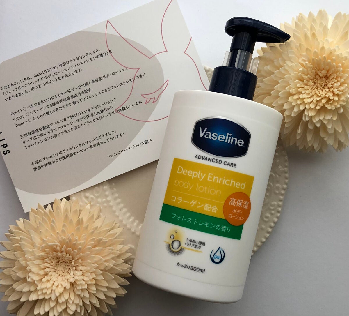 ディープリーエンリッチド ボディローション フォレストレモンの香り/ヴァセリン/ボディローションを使ったクチコミ(1枚目)