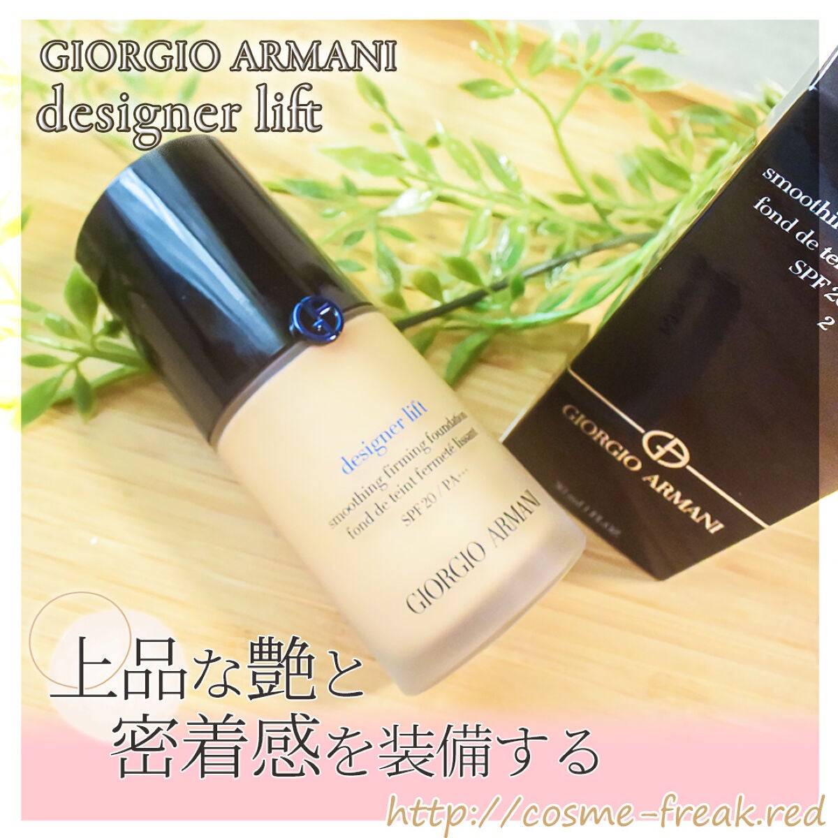 cosme-freak on LIPS 「ジョルジオアルマーニのデザイナーリフト思い切って、購入してしま..」(2枚目)