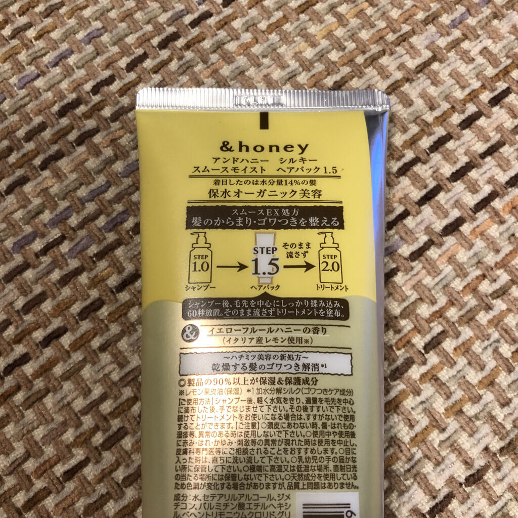 シルキー スムースモイスチャー ヘアパック1.5/&honey/ヘアマスク・ヘアパックを使ったクチコミ（3枚目）