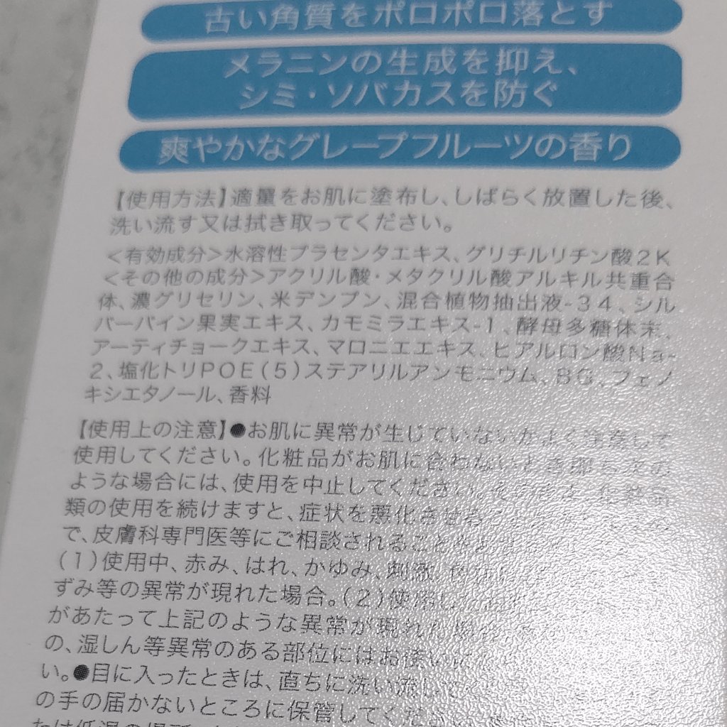 美白乃美人ピーリングジェル/ブレーンコスモス/ピーリングを使ったクチコミ（3枚目）