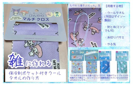 ひんやり マルチクロス/DAISO/その他を使ったクチコミ(2枚目)