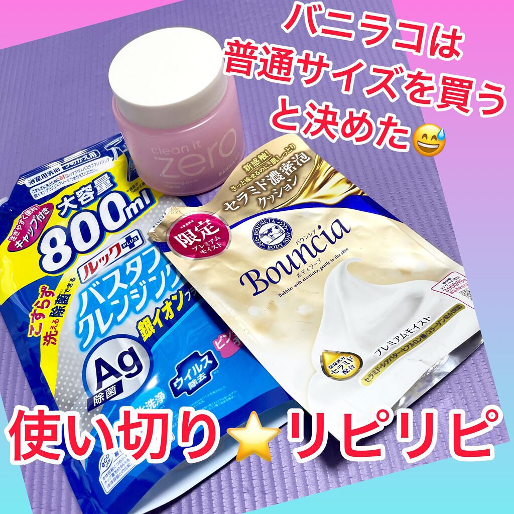 クリーンイットゼロ クレンジングバーム オリジナル/BANILA CO/クレンジングバームを使ったクチコミ（1枚目）